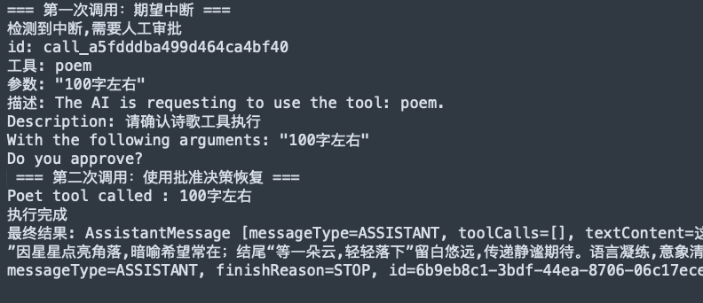 Spring AI Alibaba 人工介入实战｜Human-in-the-Loop 让 AI 更可靠