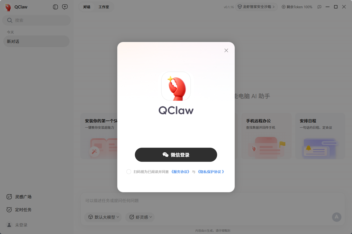 qclaw-login qclaw-login
