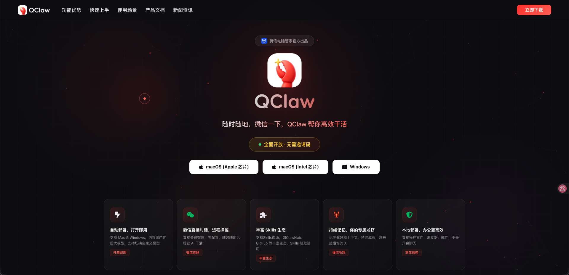 OpenClaw 🦞 还没玩明白，腾讯QClaw又来了？